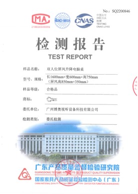 屏風(fēng)升降電腦桌檢測報(bào)告