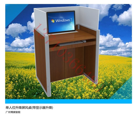 帶升降器單人位升降屏風桌
